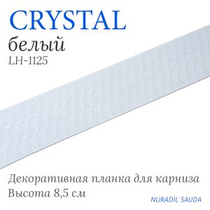 Планка декоративная. CRYCTAL. Белый | 25 м