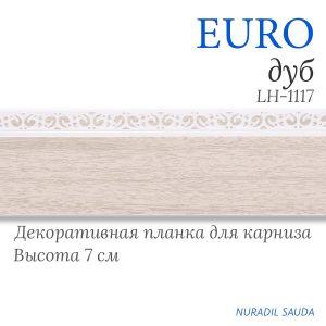 Планка декоративная. EURO. Дуб | 30 м