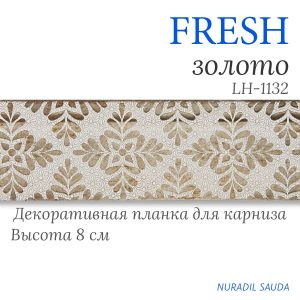 Планка декоративная. FRESH. Золото | 25 м