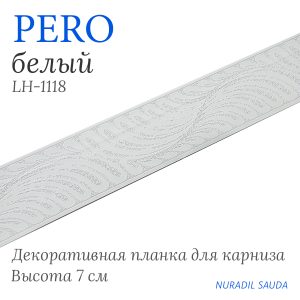 Планка декоративная. PERO. Белый | 25 м