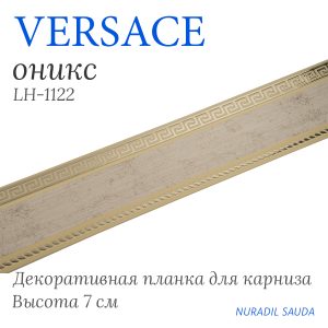 Планка декоративная. VERSACE. Оникс | 25 м