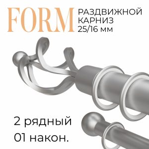 Раздвижной карниз Form. н. 01. 2 ряд. D25-16. Антик. до 2 м