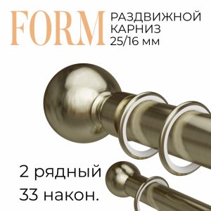 Раздвижной карниз Form. н. 33. 2 ряд. D25-16. Антик. до 2 м