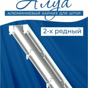 Карниз "Алуа" с фурнитурой, 2 ряд, 1.5 м